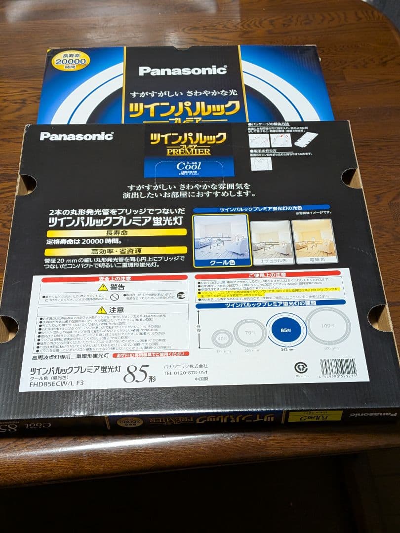 パナソニックツインパルックプレミア 　85形　クール　FHD85ECW/L　2個