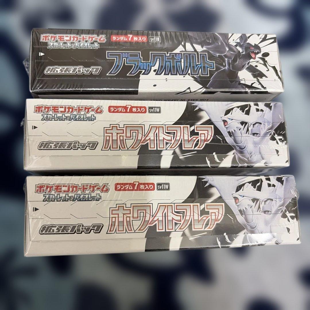 ポケモンカード　ブラックボルト＆ホワイトフレア　3box
