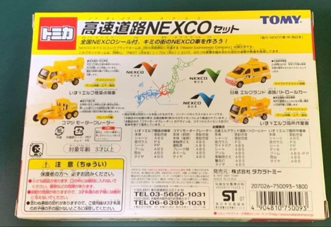 トミカ 高速道路NEXCOセット