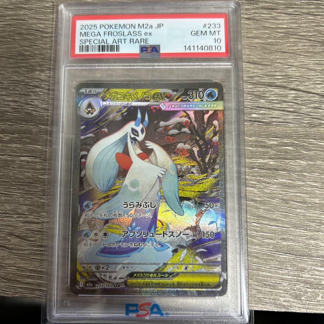 ポケモンカード 4枚セット GEM MT