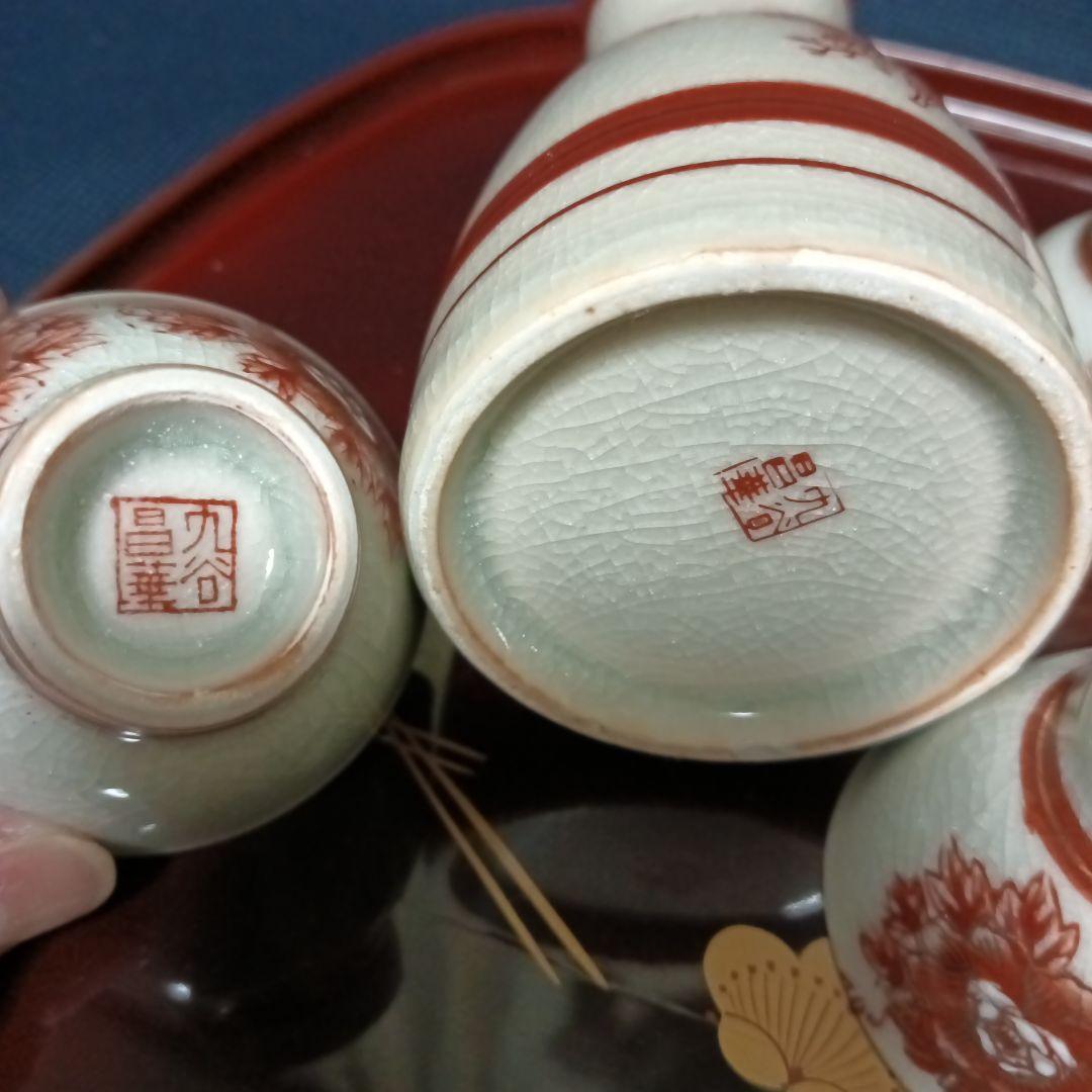 昭和レトロ　九谷焼　九谷昌華作　番酒器揃え　牡丹と朱雀柄