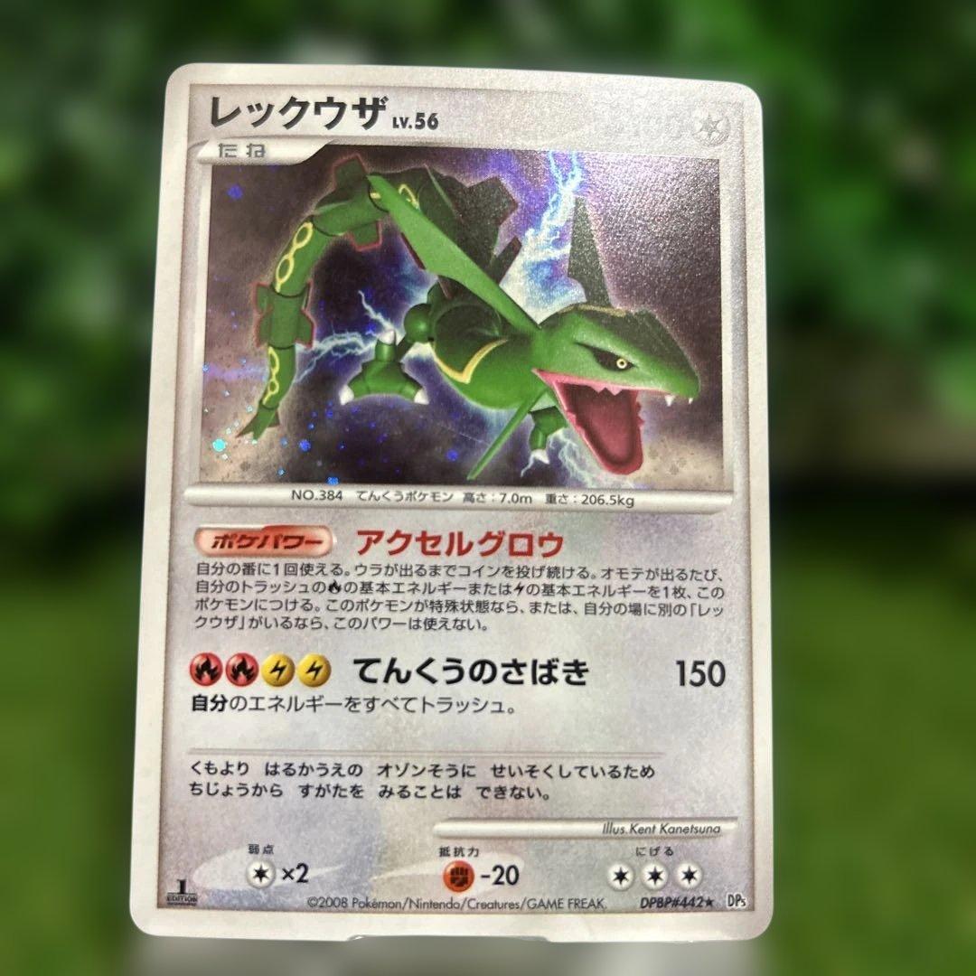 レックウザ ★ 拡張パック 秘境の叫び DP5 DPBP#442 1ED