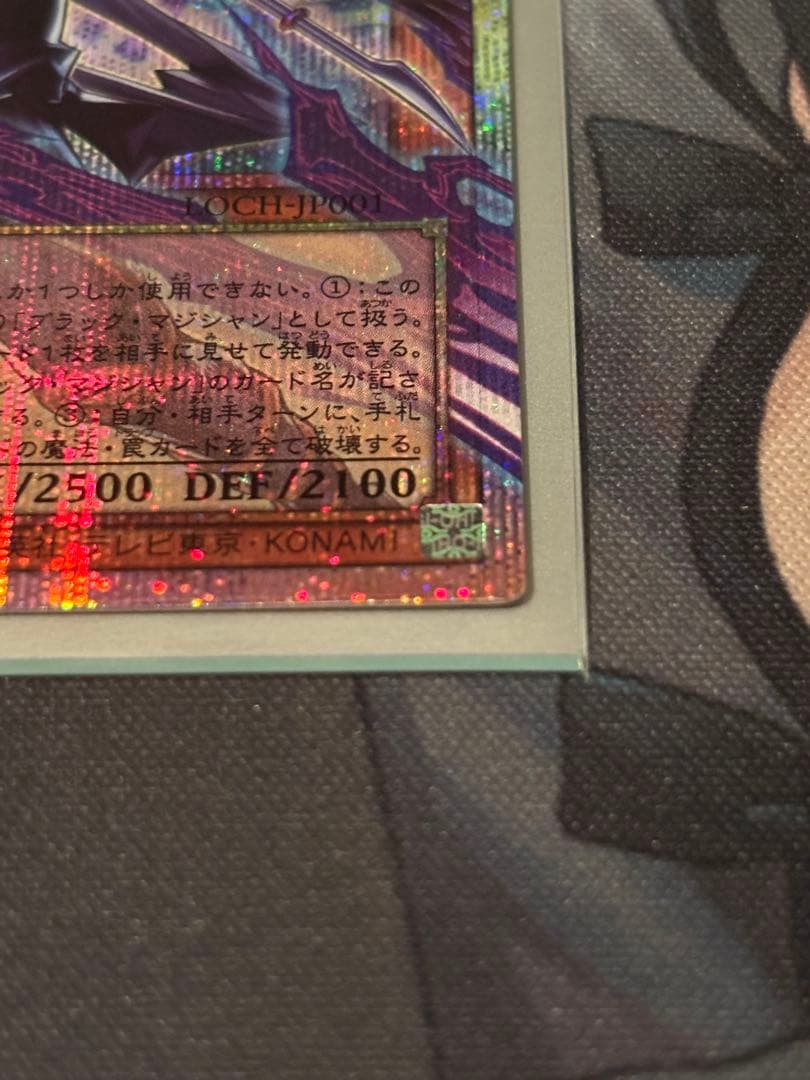 王のしもべ−ブラックマジシャン プリズマ　オーバーフレーム 四つ目　美品