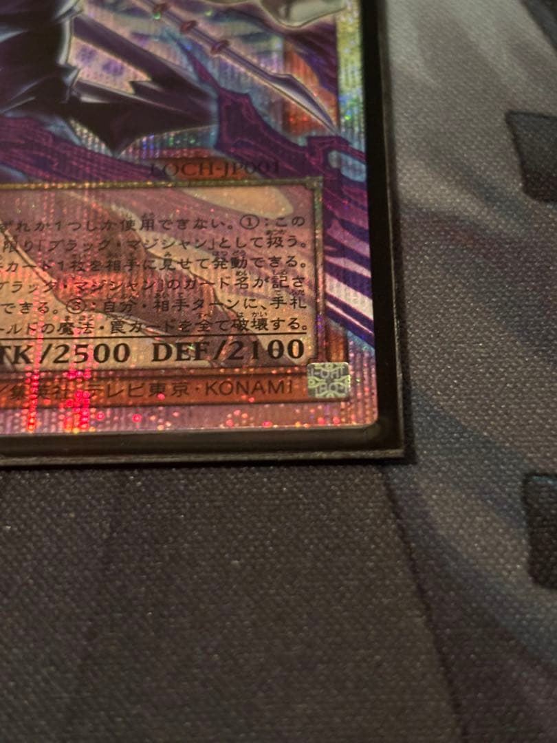 王のしもべ−ブラックマジシャン プリズマ　オーバーフレーム 四つ目　美品