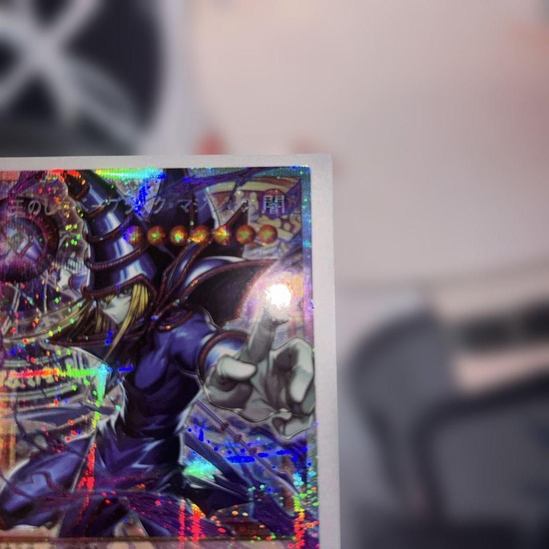 王のしもべ−ブラックマジシャン プリズマ　オーバーフレーム 四つ目　美品