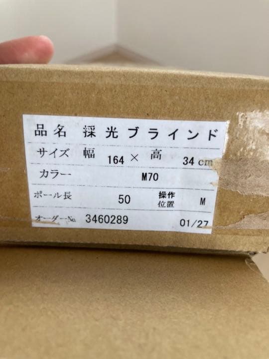 採光ブラインド　アカリナ　34×164