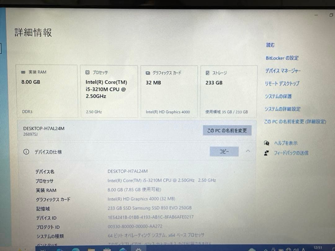 Lenovo G580　SSD250GB　メモリ8GB　※office2013付
