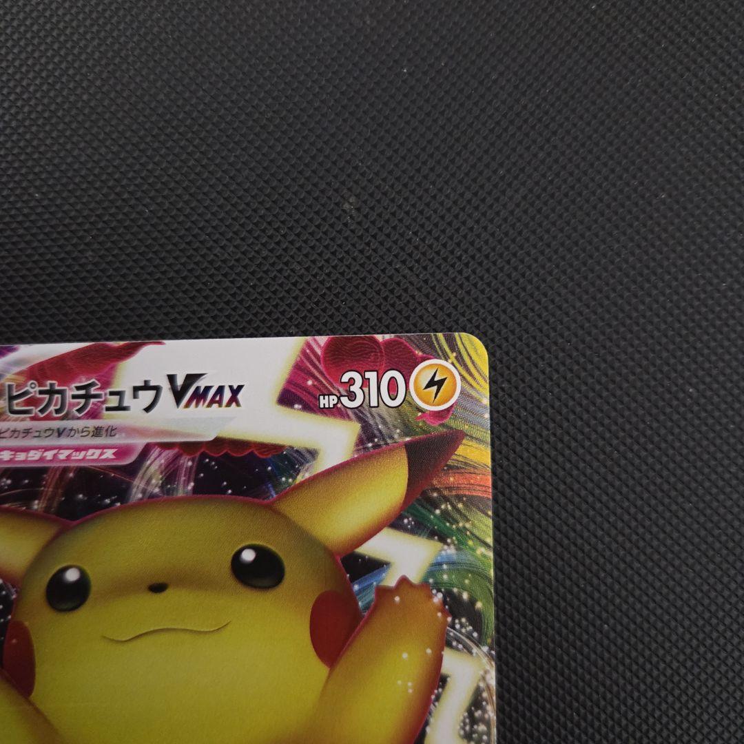 ポケモンカード　ピカチュウVMAX 　バンザイピカチュウ　プロモ