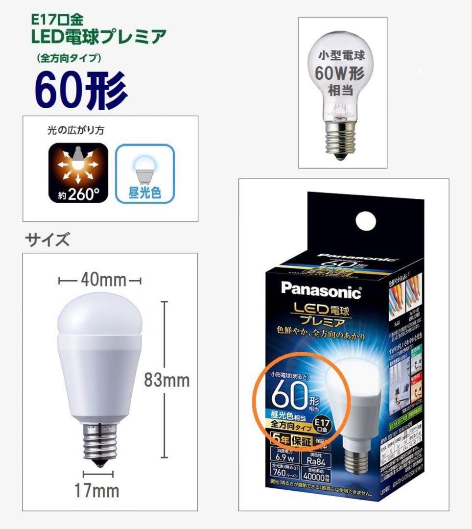 Panasonic LED電球プレミア E17 60形