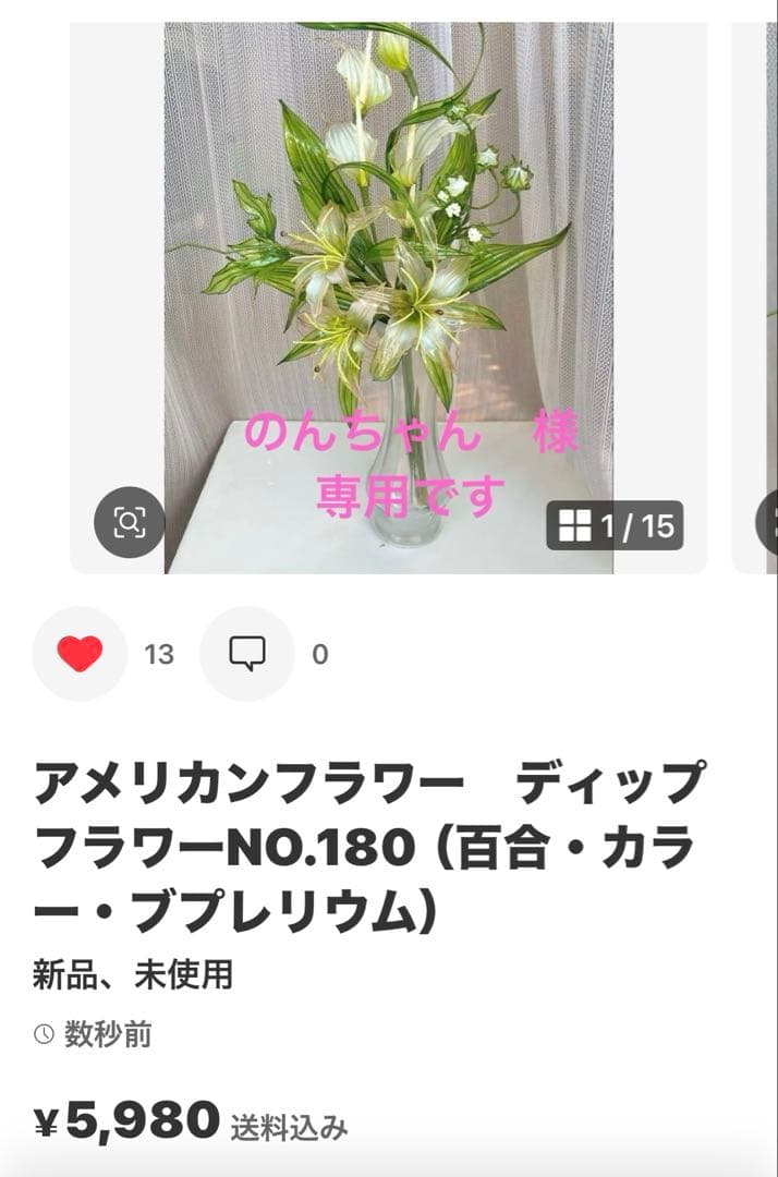 アメリカンフラワー　ディップフラワー　NO.179（ポピー）とNO.180