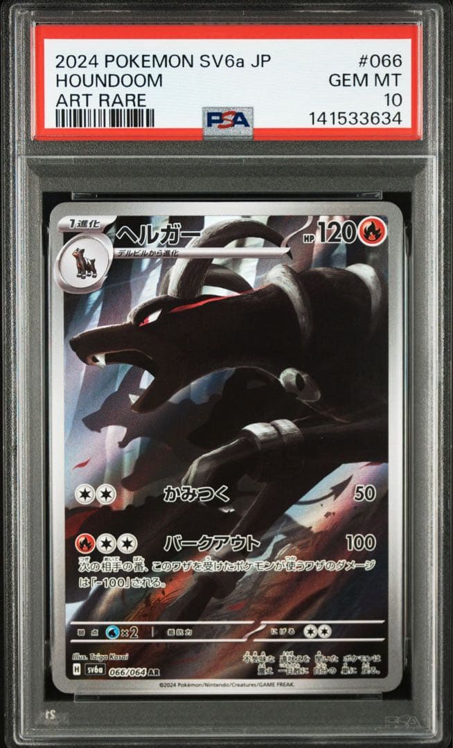 【PSA10】ヘルガー AR ロケット団のヘルガー AR 連番セット