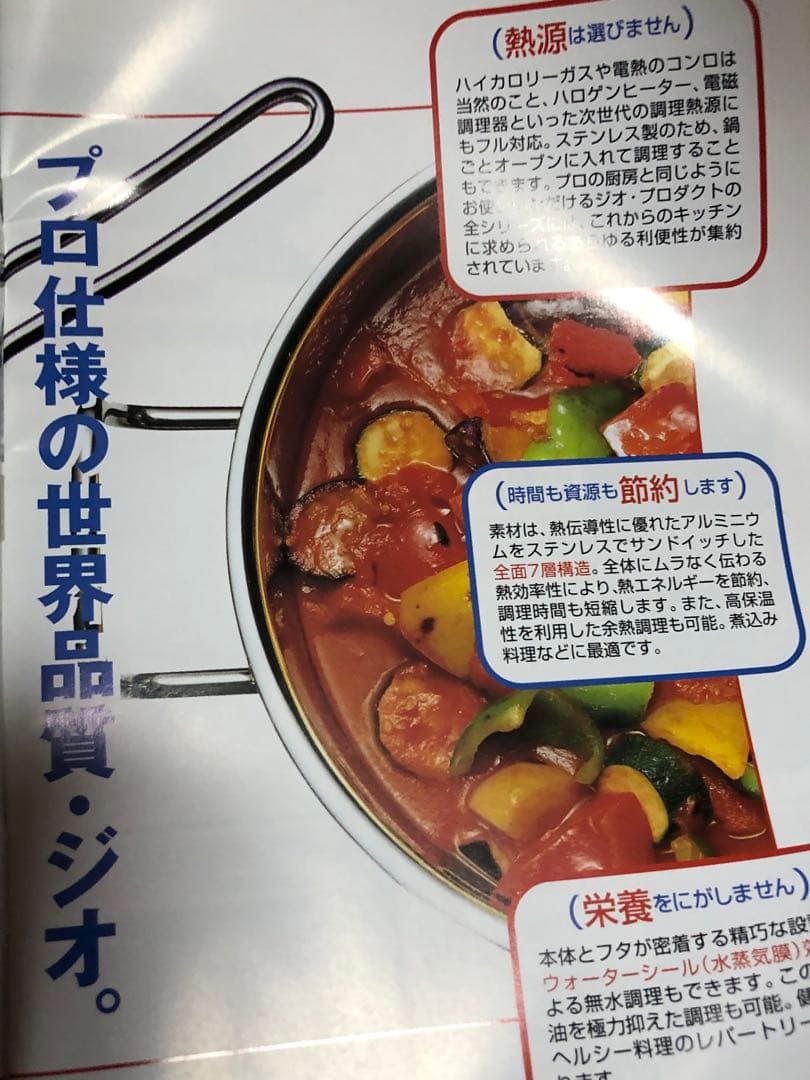 値引きします。ステンレス製両手鍋　ジオプロダクト　服部ユキオ