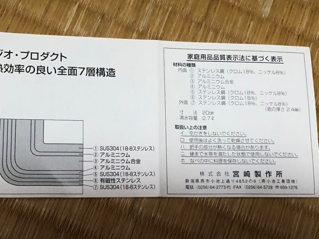 値引きします。ステンレス製両手鍋　ジオプロダクト　服部ユキオ