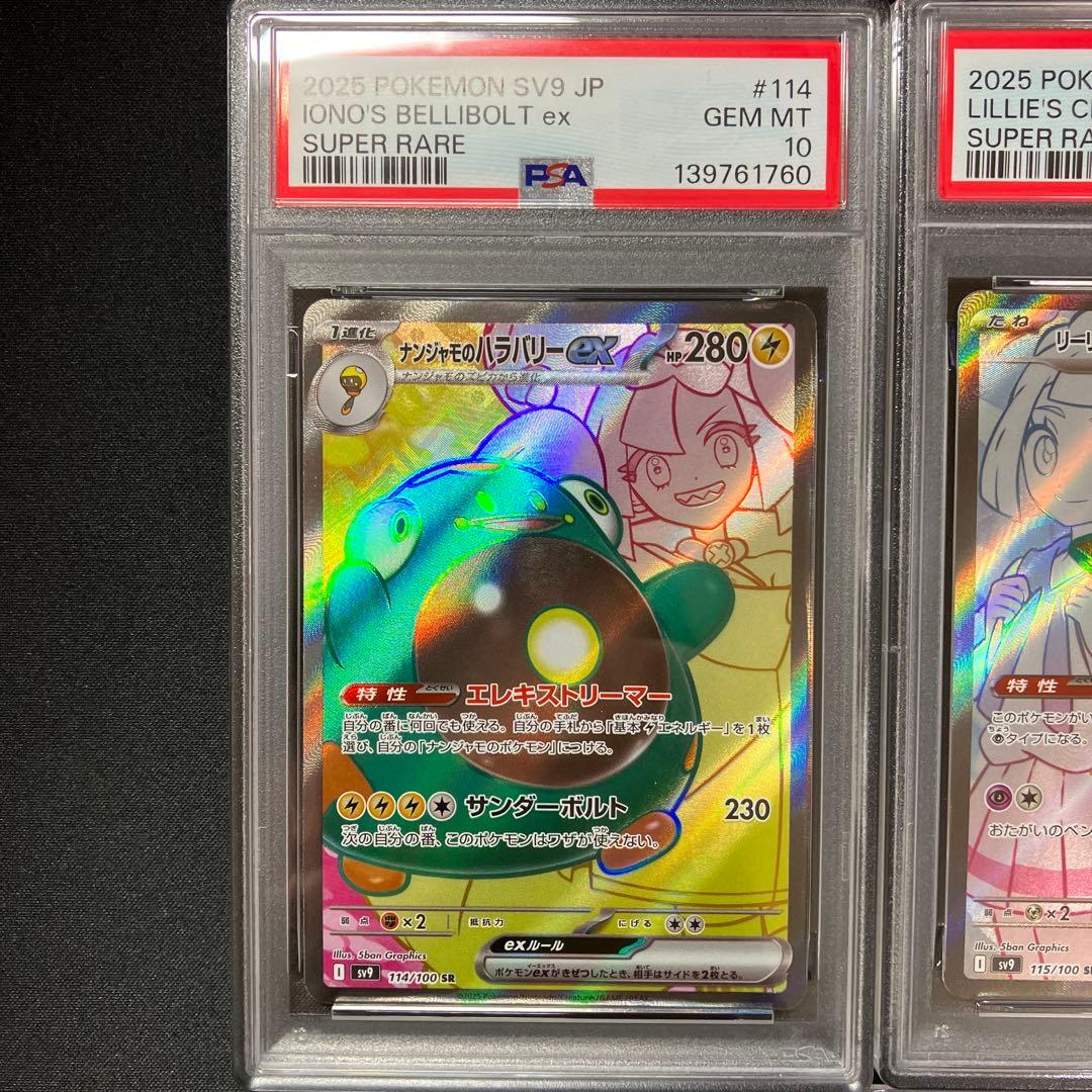 【PSA10連番】○○のポケモン　SR 7枚セット【バトパ、熱風】