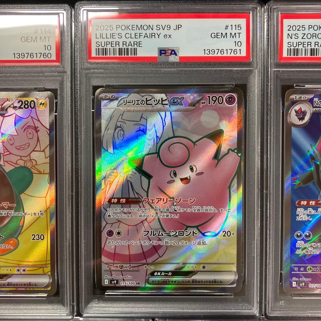 【PSA10連番】○○のポケモン　SR 7枚セット【バトパ、熱風】