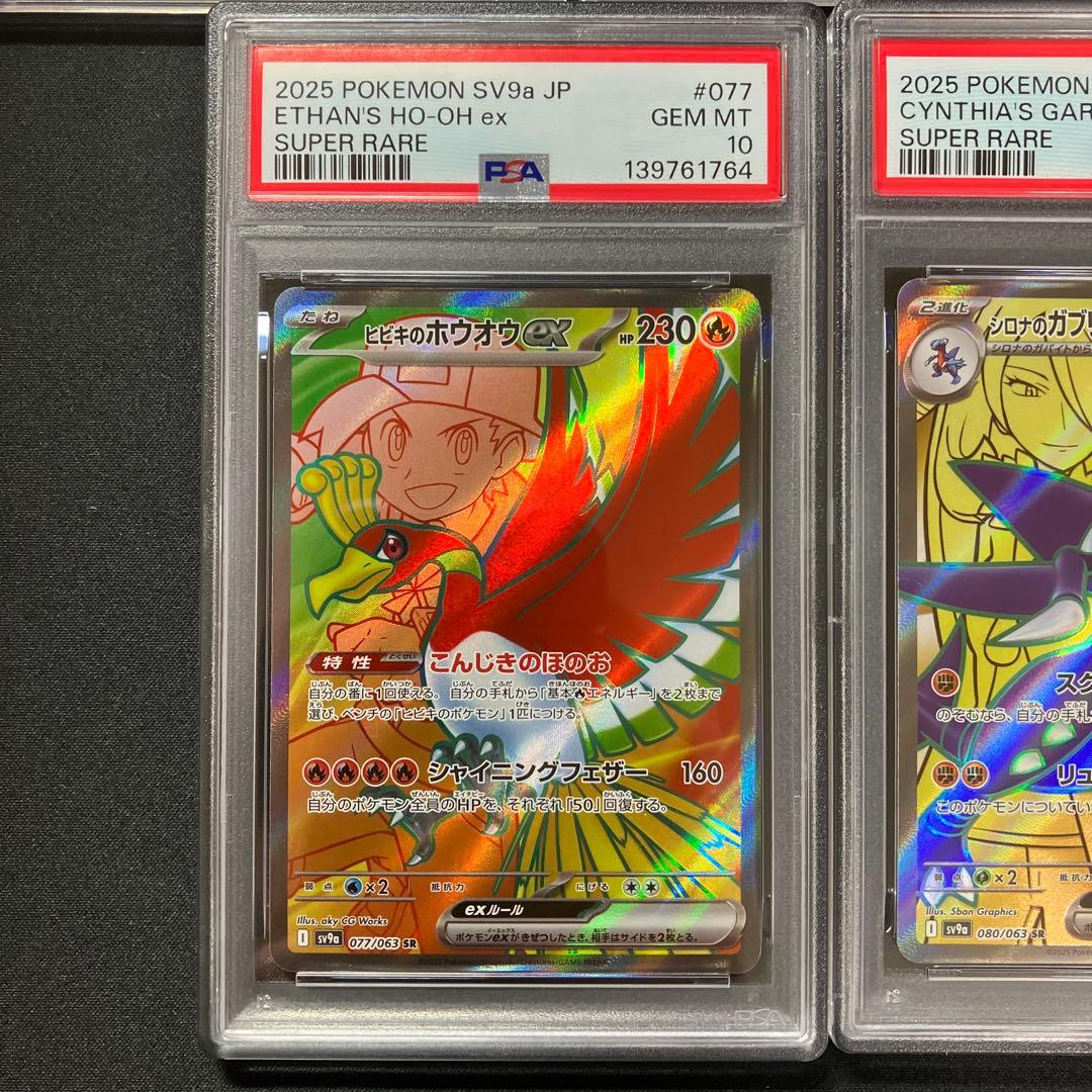 【PSA10連番】○○のポケモン　SR 7枚セット【バトパ、熱風】