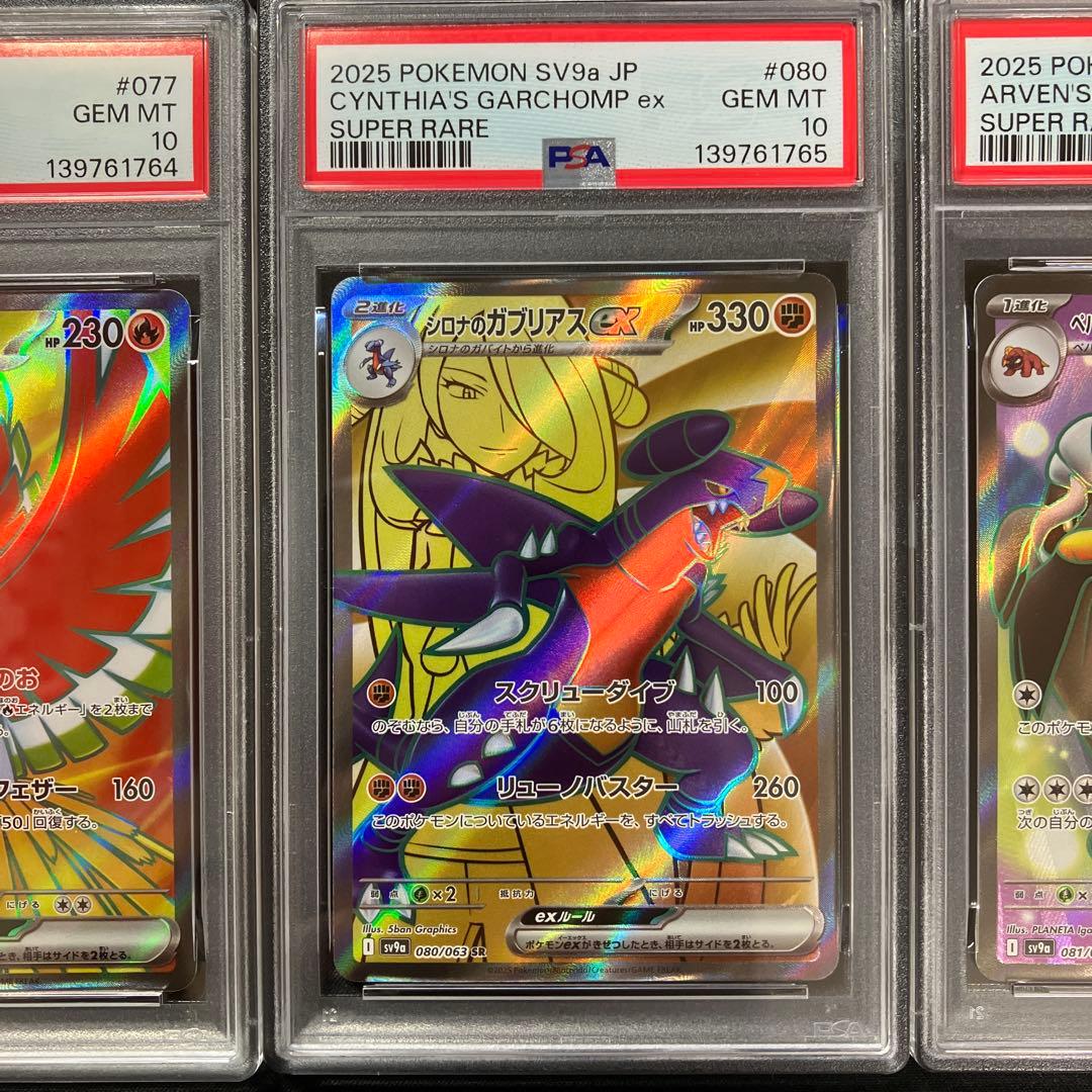 【PSA10連番】○○のポケモン　SR 7枚セット【バトパ、熱風】