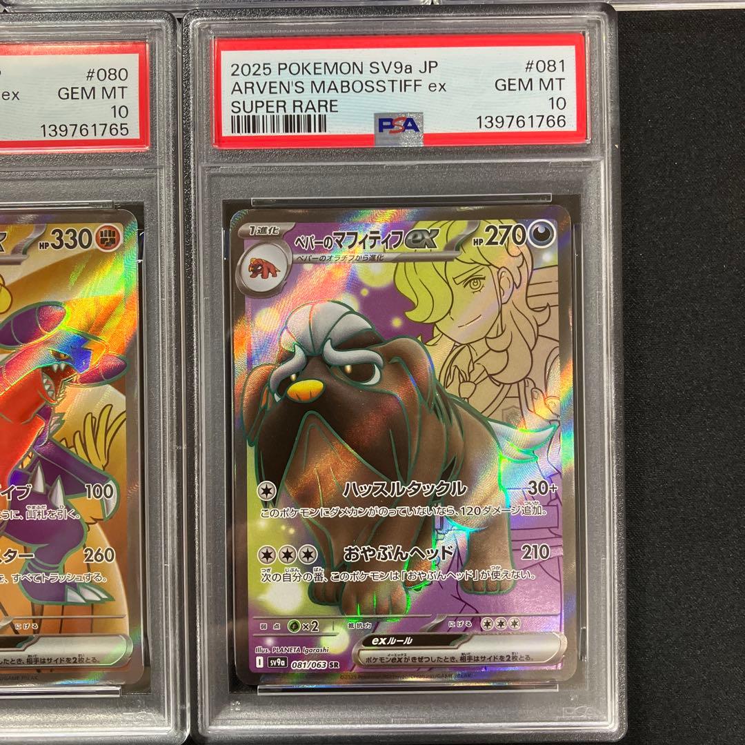 【PSA10連番】○○のポケモン　SR 7枚セット【バトパ、熱風】