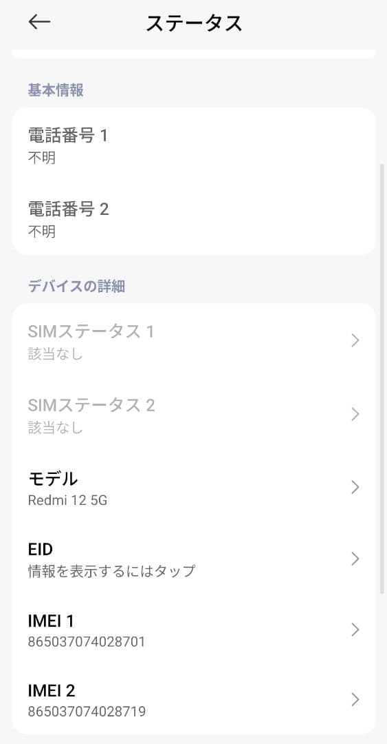 Xiaomi Redmi 12 5G 125gb SIMフリー　充電サイクル52