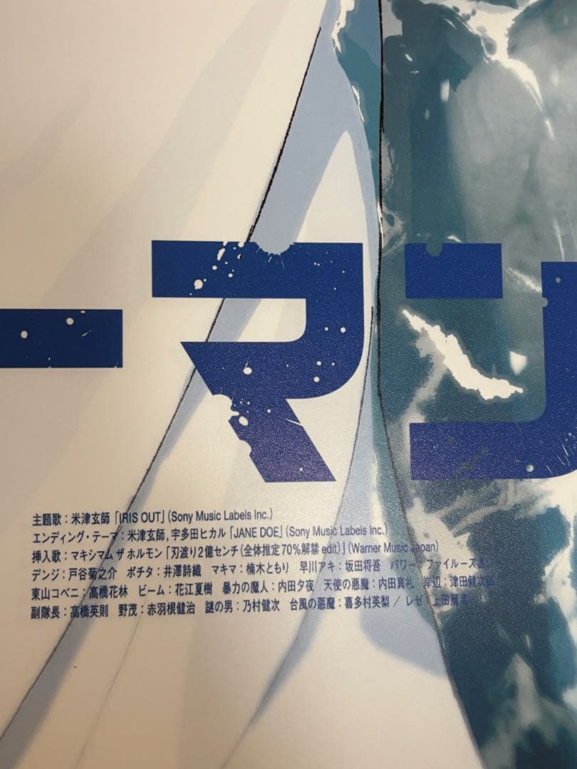 チェンソーマン　B2