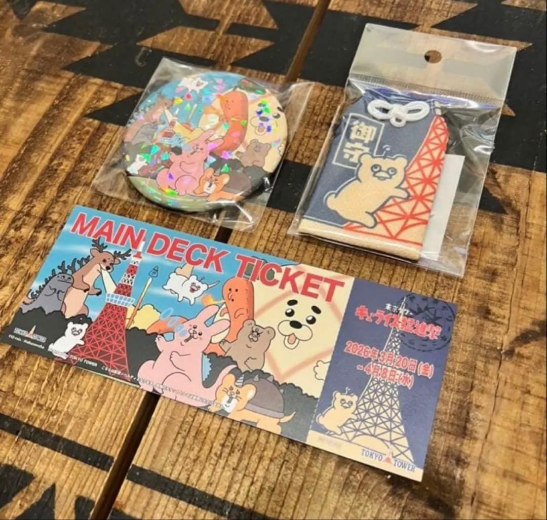 東京タワーキューライス猛進撃　パモス御守りセット