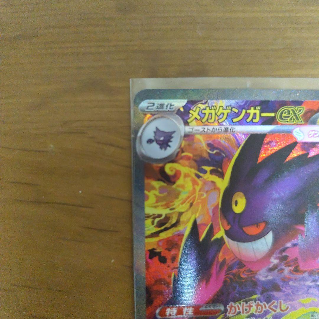 パエリア メガゲンガーex SAR 240/193 MEGA