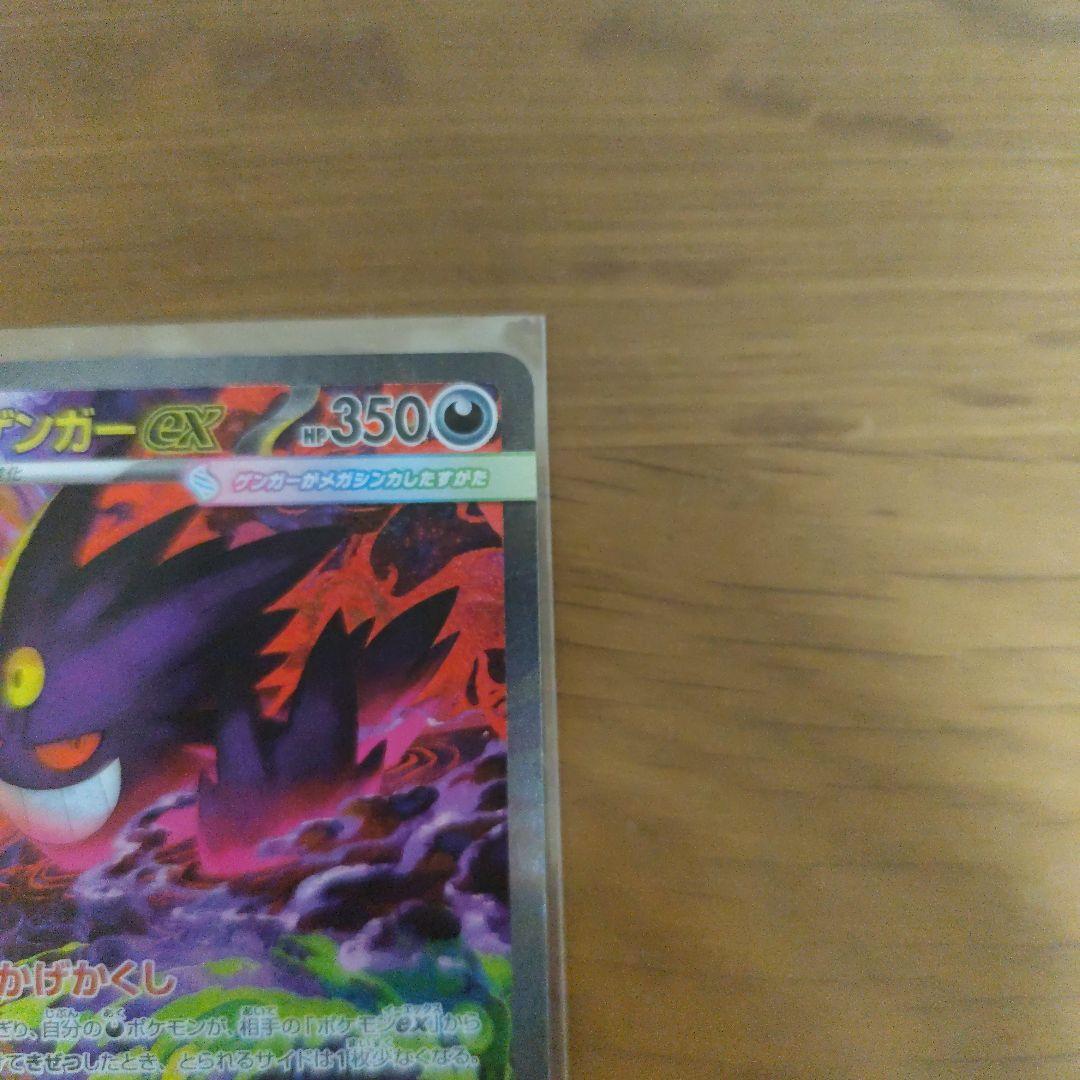 パエリア メガゲンガーex SAR 240/193 MEGA