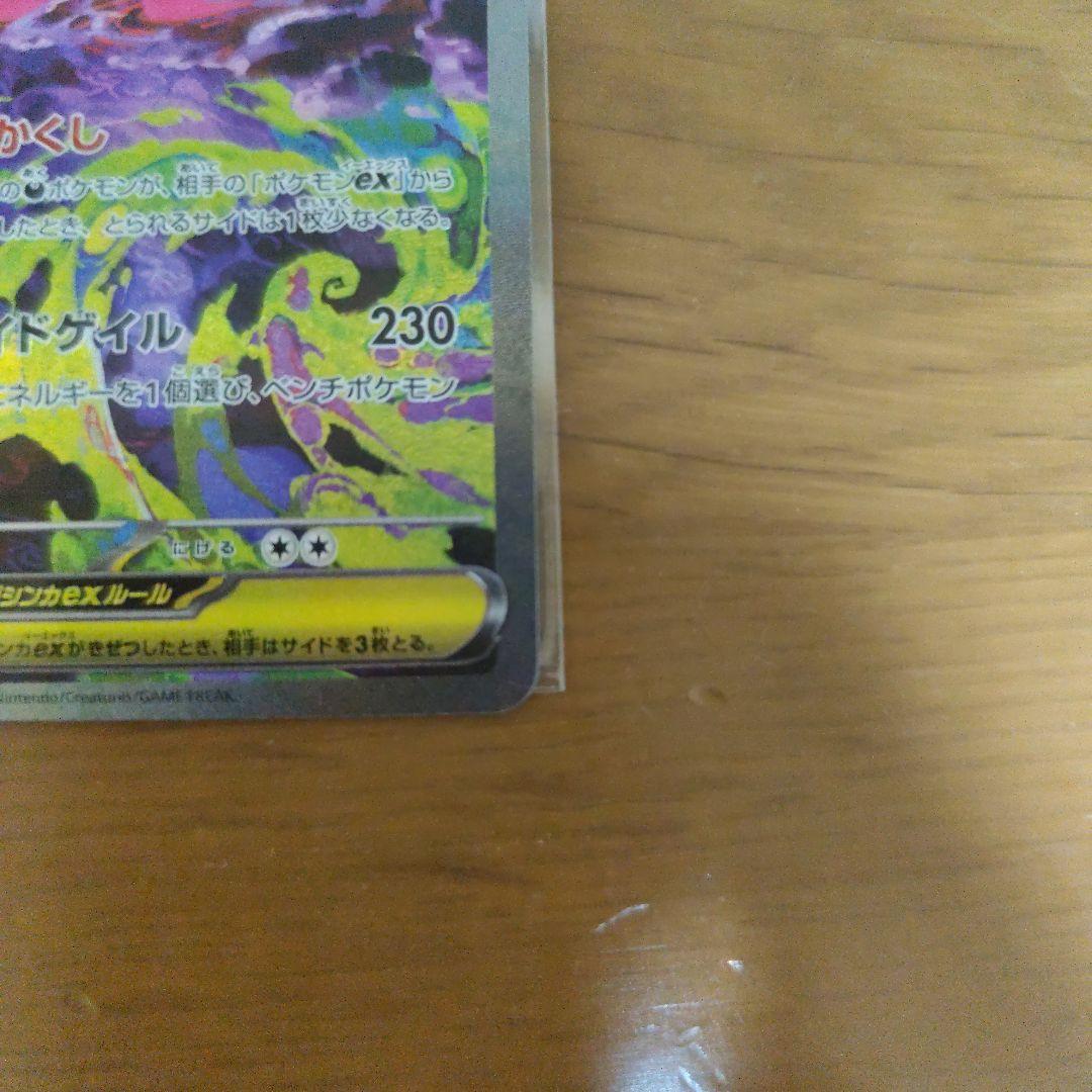 パエリア メガゲンガーex SAR 240/193 MEGA