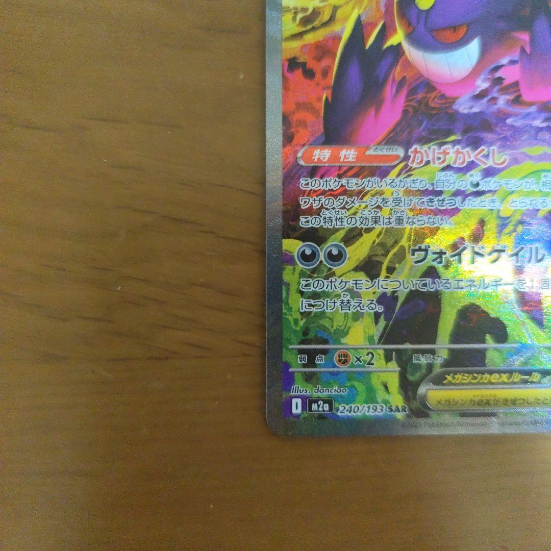 パエリア メガゲンガーex SAR 240/193 MEGA