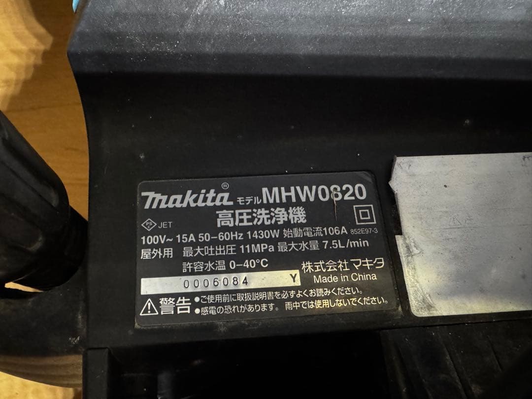 マキタ 高圧洗浄機 MHW0820 高機能タイプ