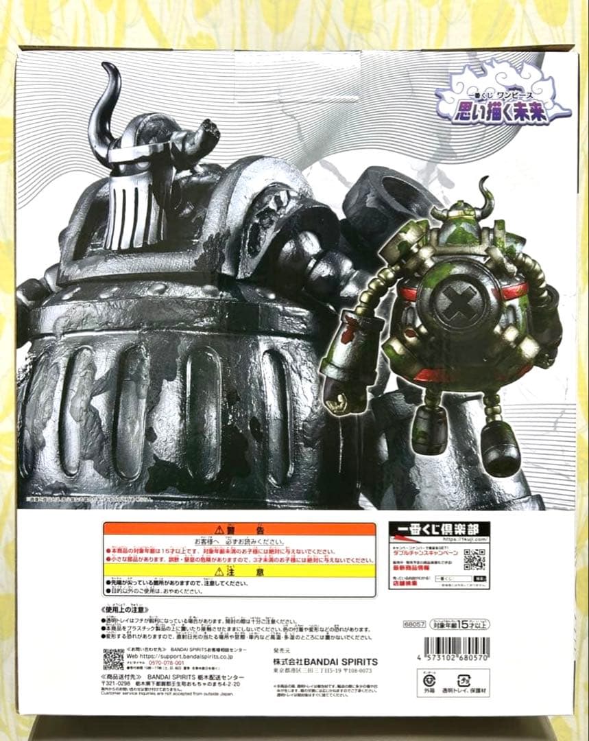 [パスタ　ライ助]一番くじ ワンピース 思い描く未来 C賞 エメト