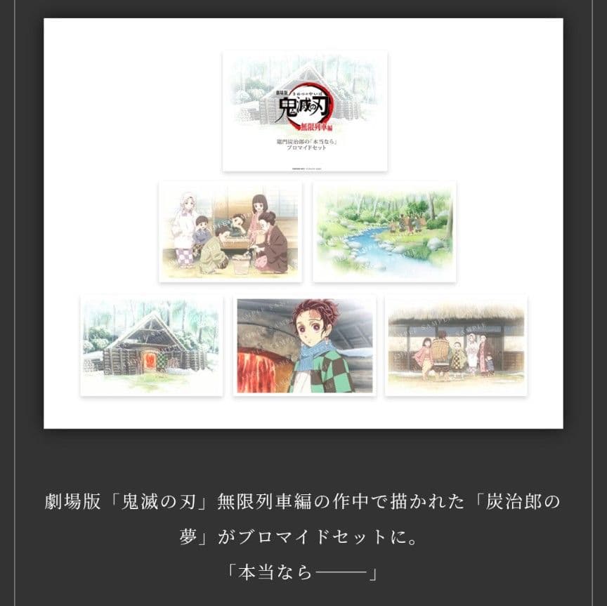 新品未使用/匿名配送/鬼滅の刃 炭治郎 「本当なら」ブロマイドセット