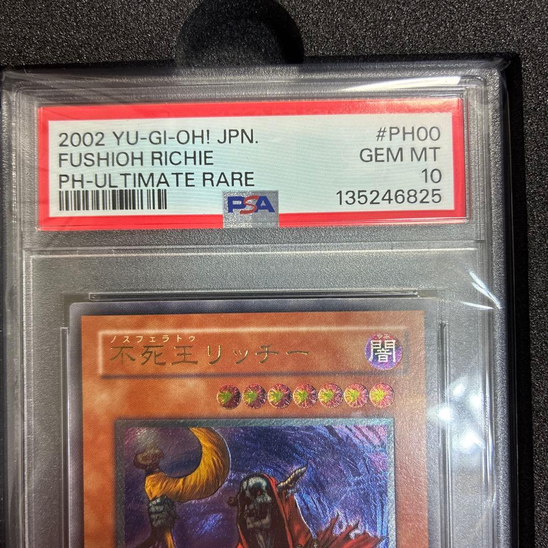 遊戯王 不死王リッチー レリーフ アルティメットレア psa10