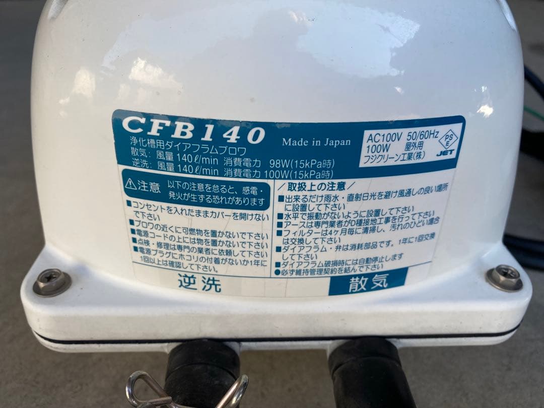 フジクリーン浄化槽ポンプCFB140