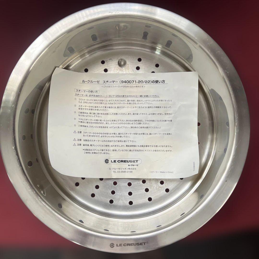 LE CREUSET ステンレススチーマー　蒸し器22cm用
