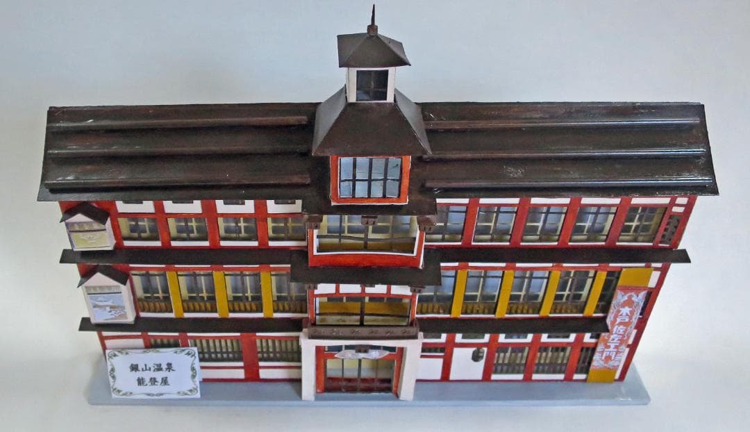 昭和レトロ温泉宿「銀山温泉　能登屋」白色模型