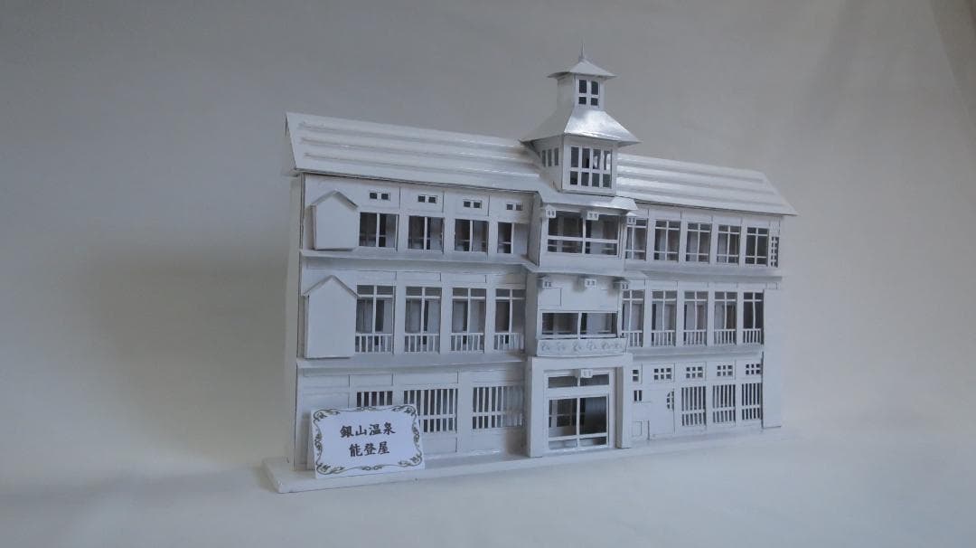昭和レトロ温泉宿「銀山温泉　能登屋」白色模型