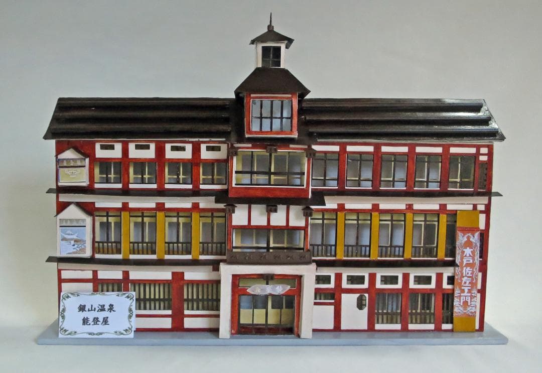昭和レトロ温泉宿「銀山温泉　能登屋」白色模型