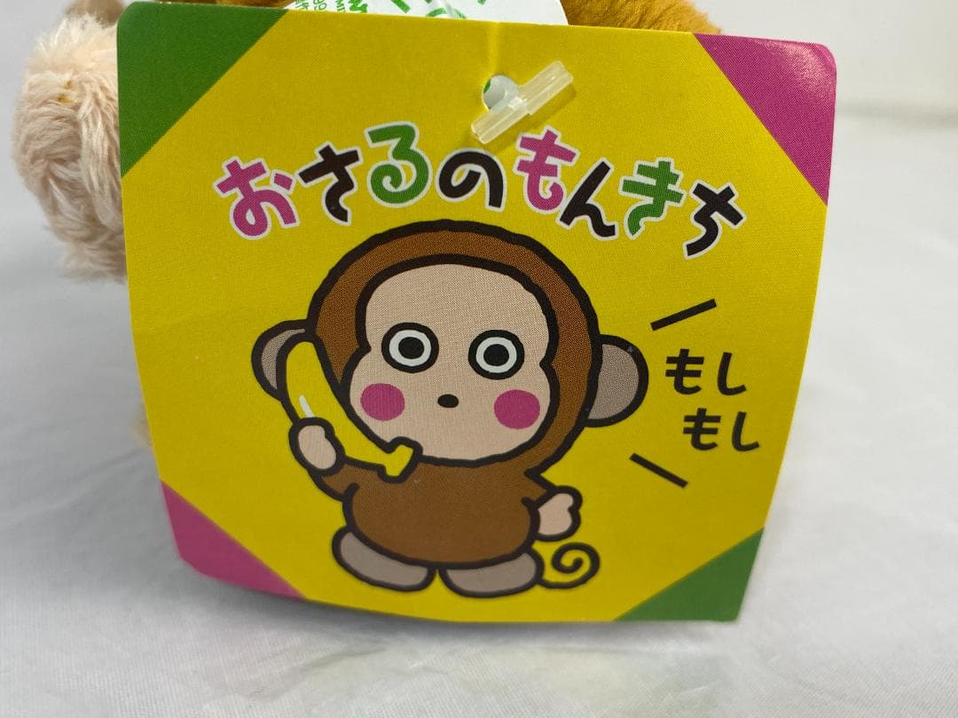 サンリオ おさるのもんきち もしもし マスコットホルダー ぬいぐるみ タグ付 ①