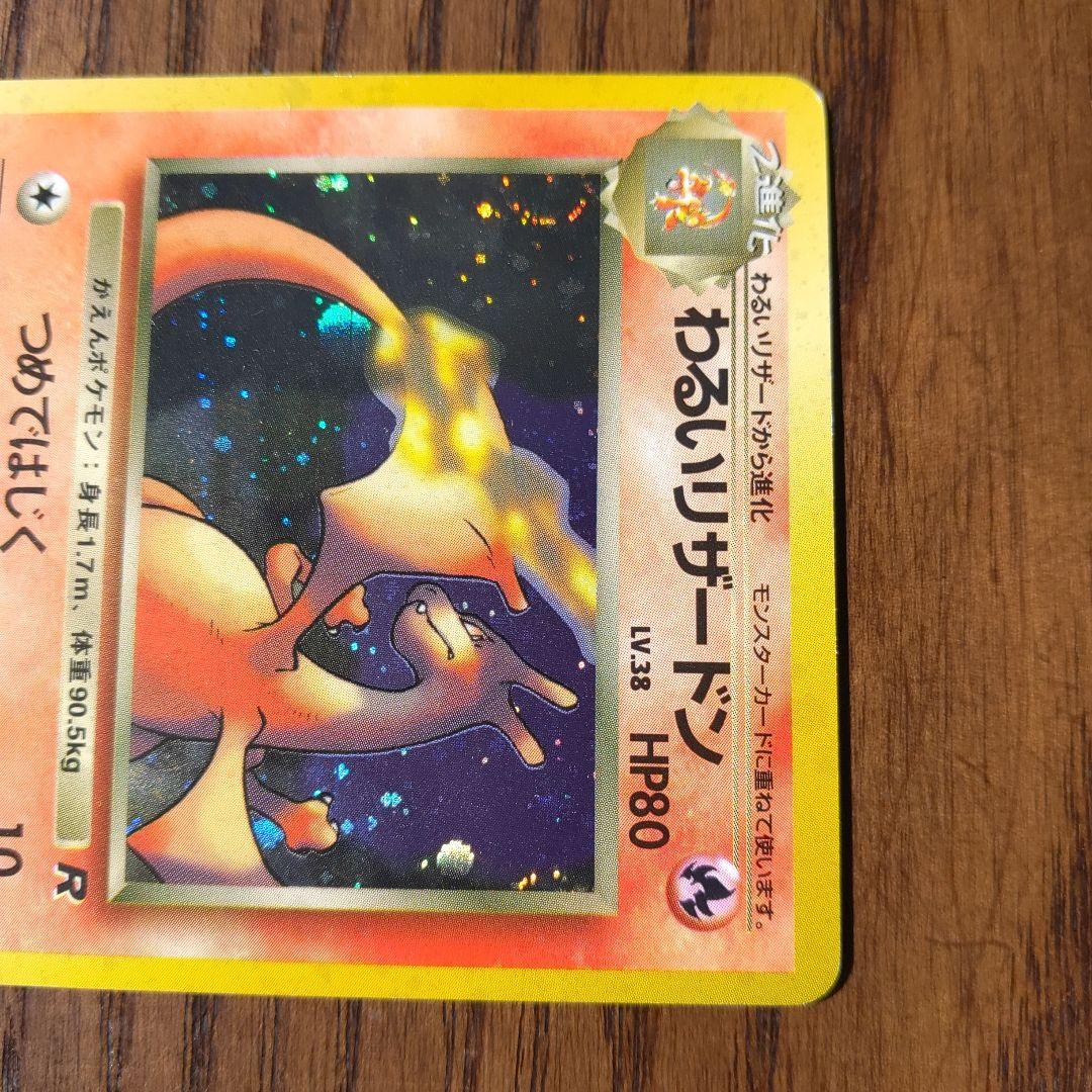 旧裏わるいリザードン