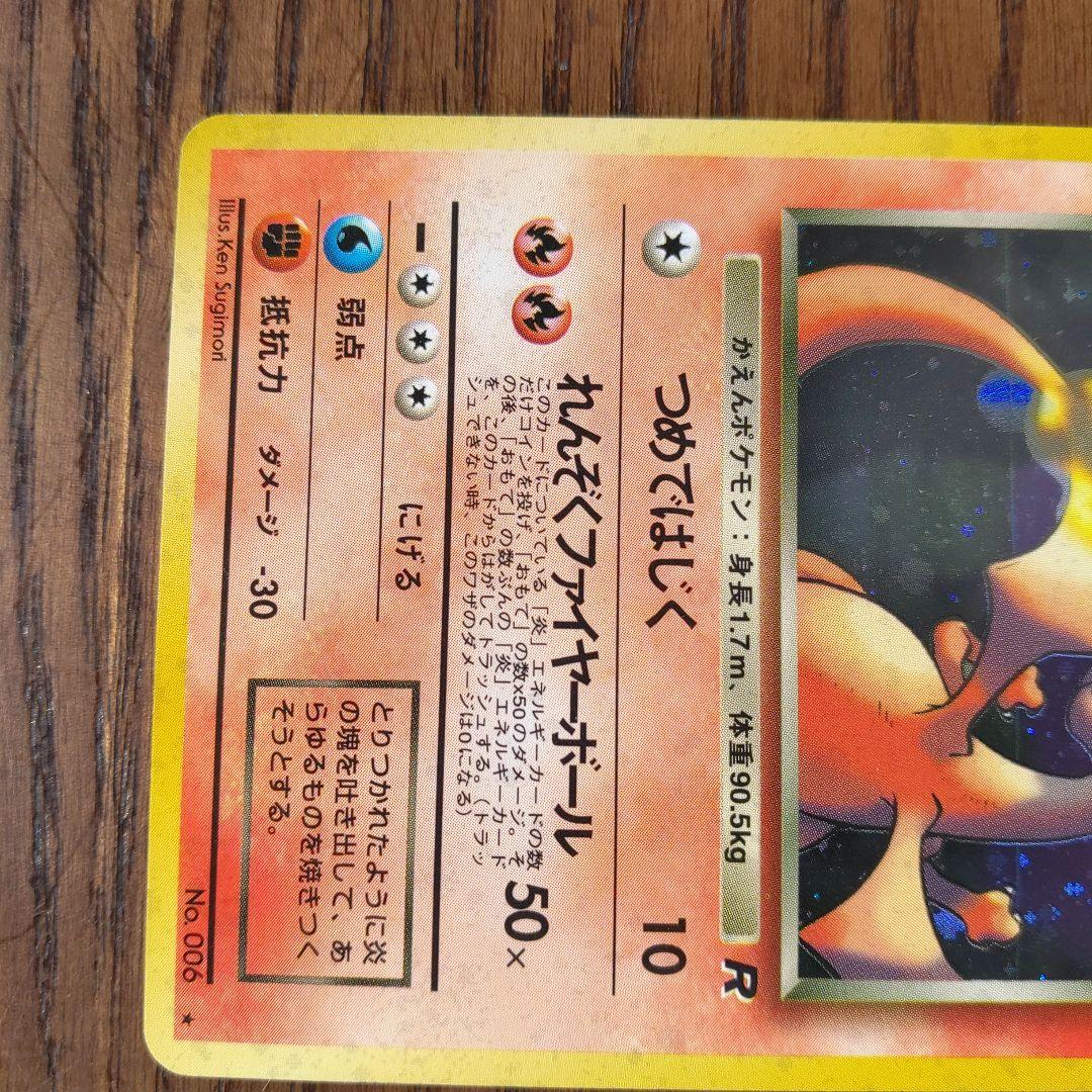 旧裏わるいリザードン