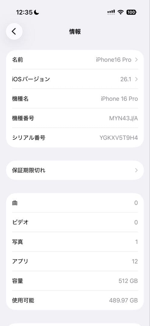 超極美品 iPhone 16Pro ブラックチタニウム 本体　512GB