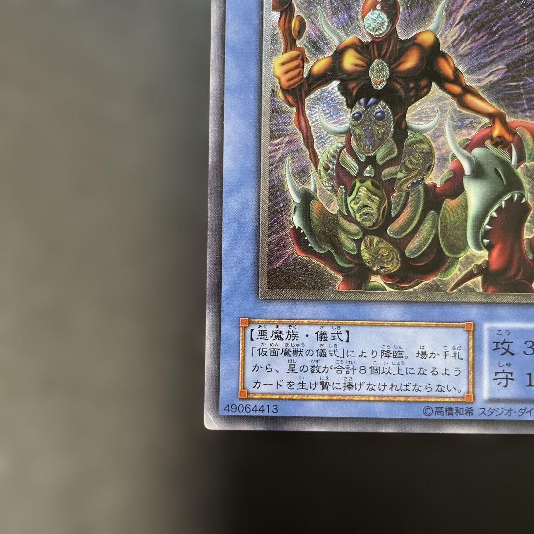 遊戯王2期　仮面魔獣マスクド・ヘルレイザー レリーフ　SM-00 v