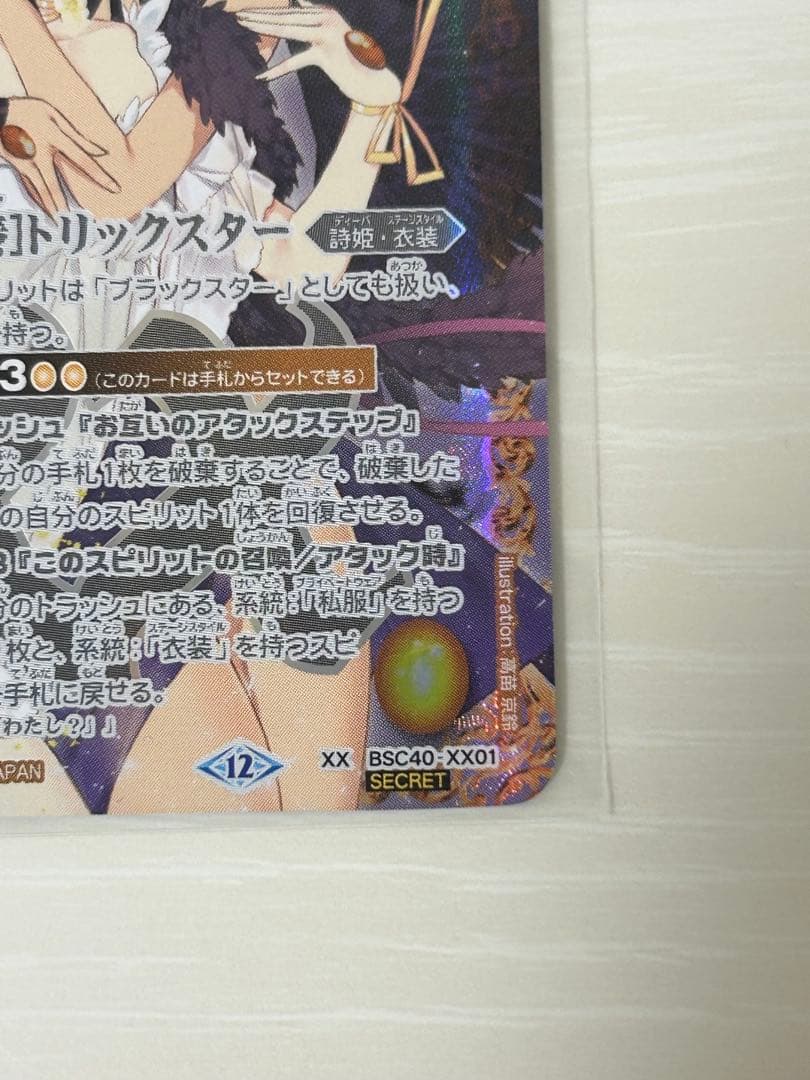バトスピ　[白黒幻奏]トリックスター BSC51 BSC40 シークレット