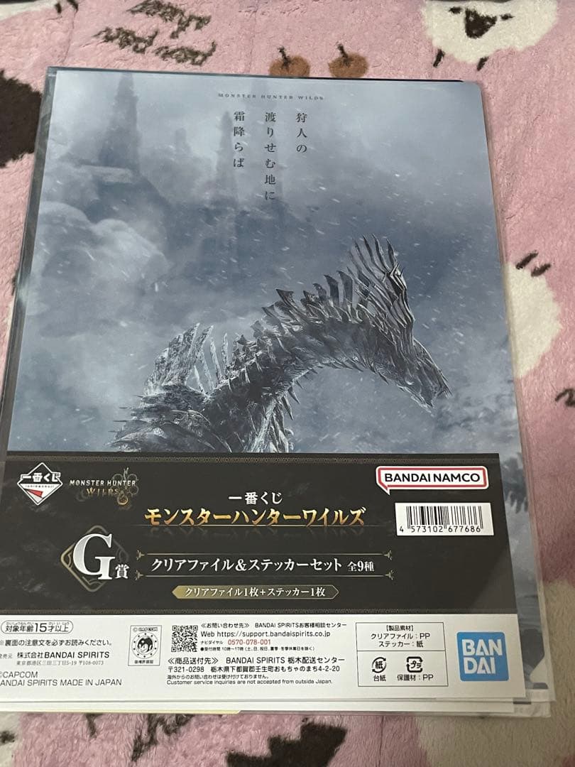 一番くじG賞 モンスターハンターワイルズ クリアファイル×14