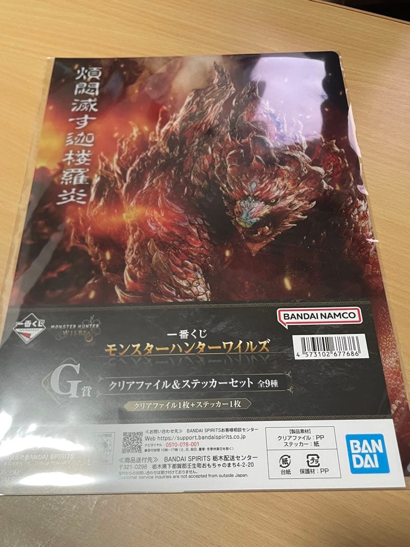 一番くじG賞 モンスターハンターワイルズ クリアファイル×14