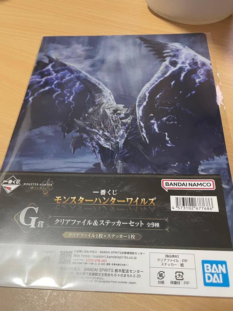 一番くじG賞 モンスターハンターワイルズ クリアファイル×14