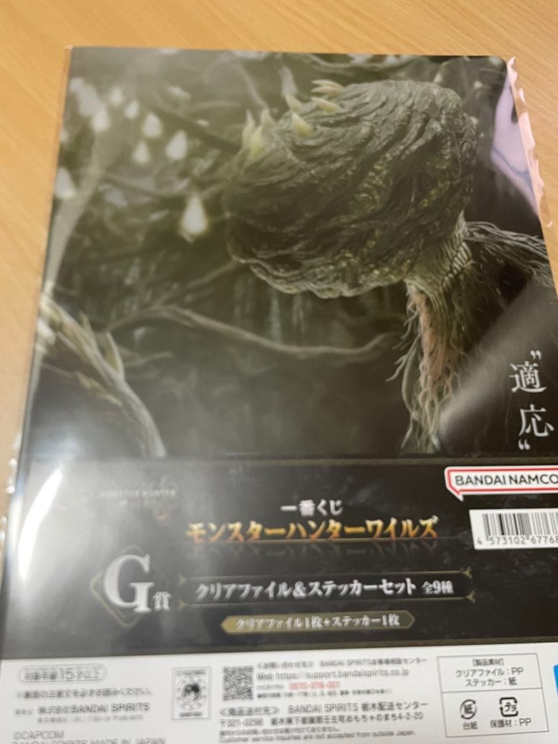 一番くじG賞 モンスターハンターワイルズ クリアファイル×14