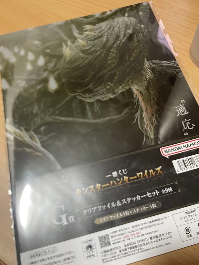 一番くじG賞 モンスターハンターワイルズ クリアファイル×14
