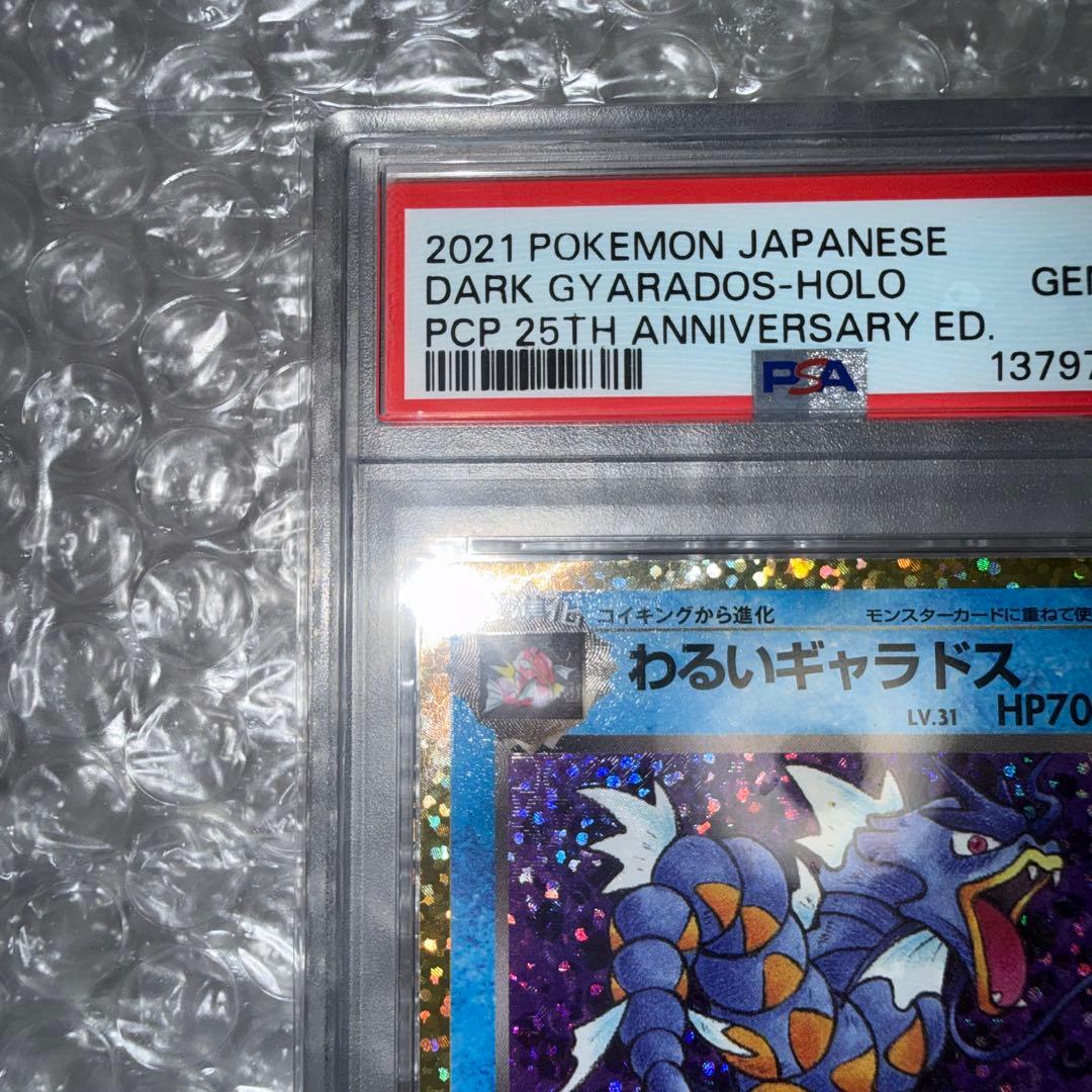 【PSA10】 わるいギャラドス 25th 005/025 s8a-P